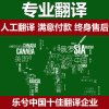 專業(yè)翻譯服務(wù)的核心價(jià)值與多元化應(yīng)用